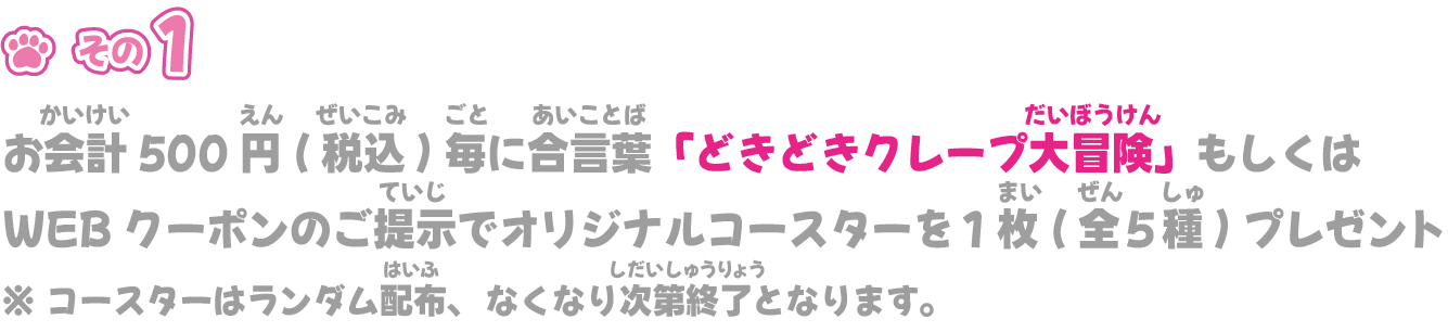 キャンペーン内容