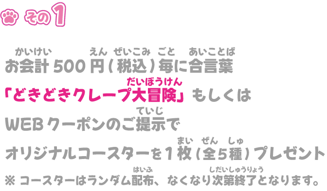 キャンペーン内容