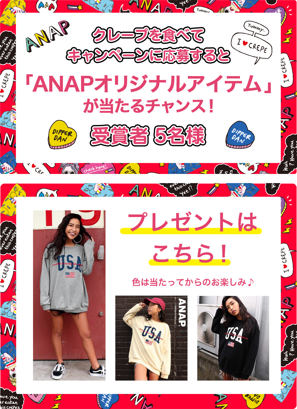ANAPオリジナルグッズが当たるチャンス!