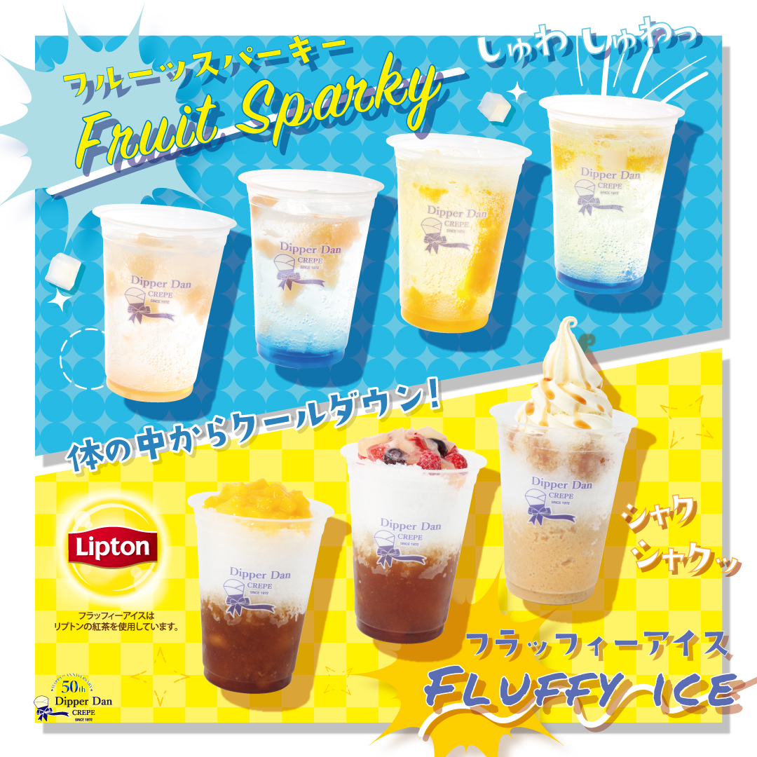夏季限定ドリンク『Fruit Spaky (フルーツスパーキー)』＆氷菓『FLUFFY