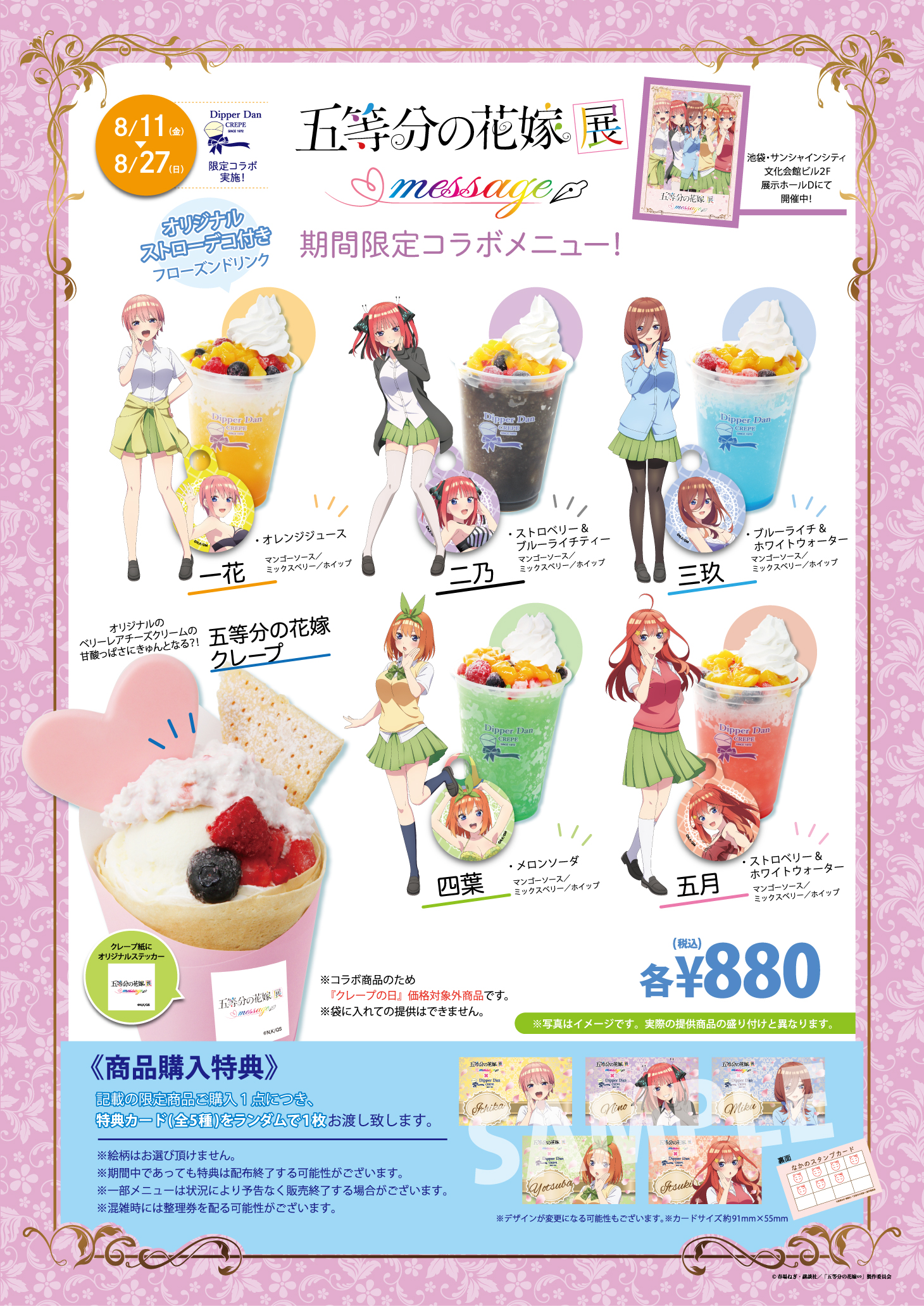 池袋店限定】「五等分の花嫁展 MESSAGE」コラボキャンペーン開催決定 