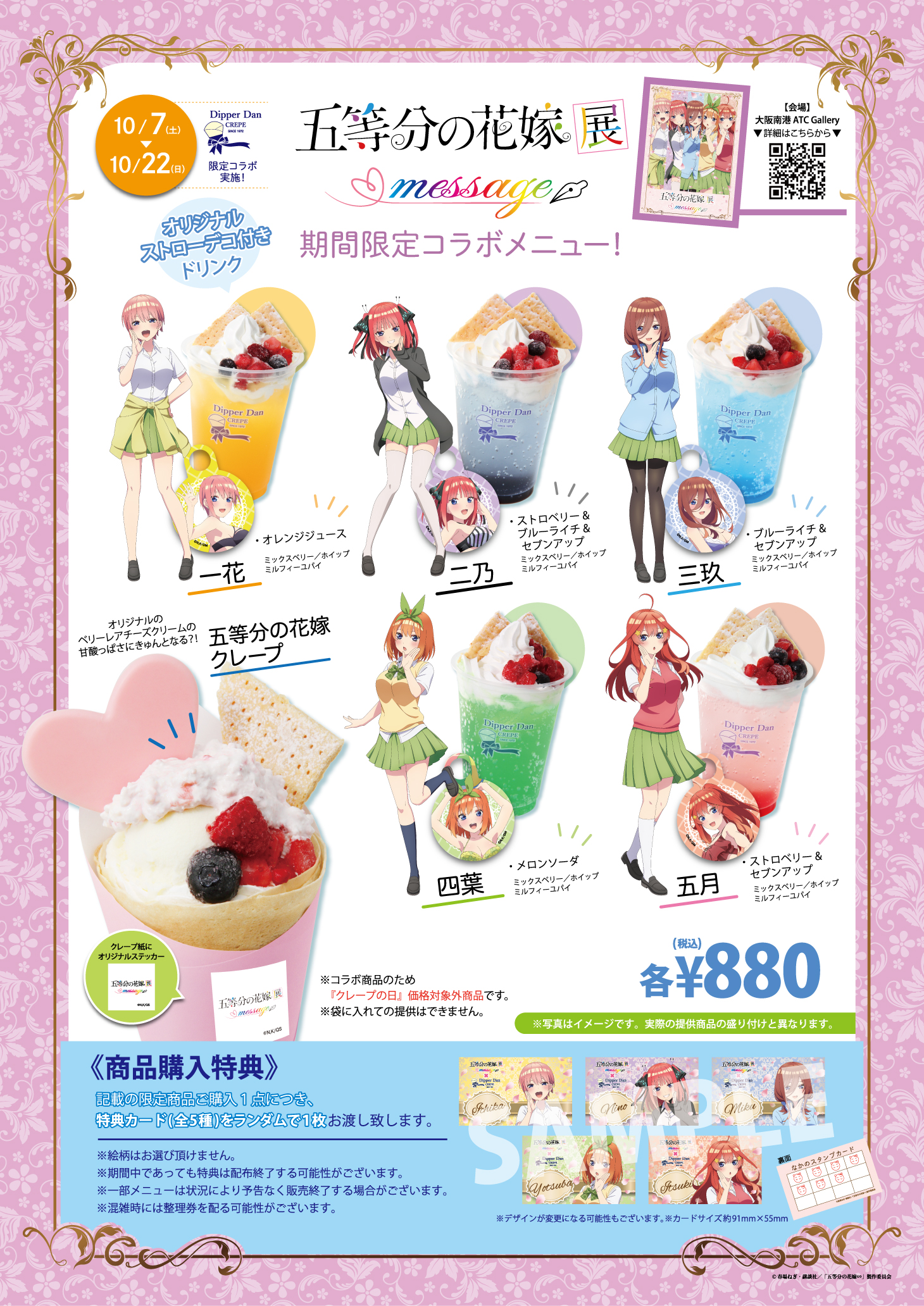 大阪エリア3店舗限定】「五等分の花嫁展 MESSAGE」コラボキャンペーン 