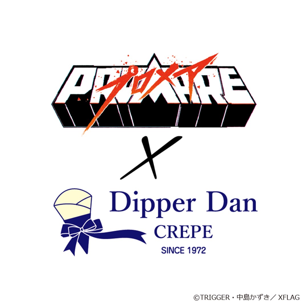 映画『プロメア』× DipperDan CREPE コラボキャンペーン開催決定