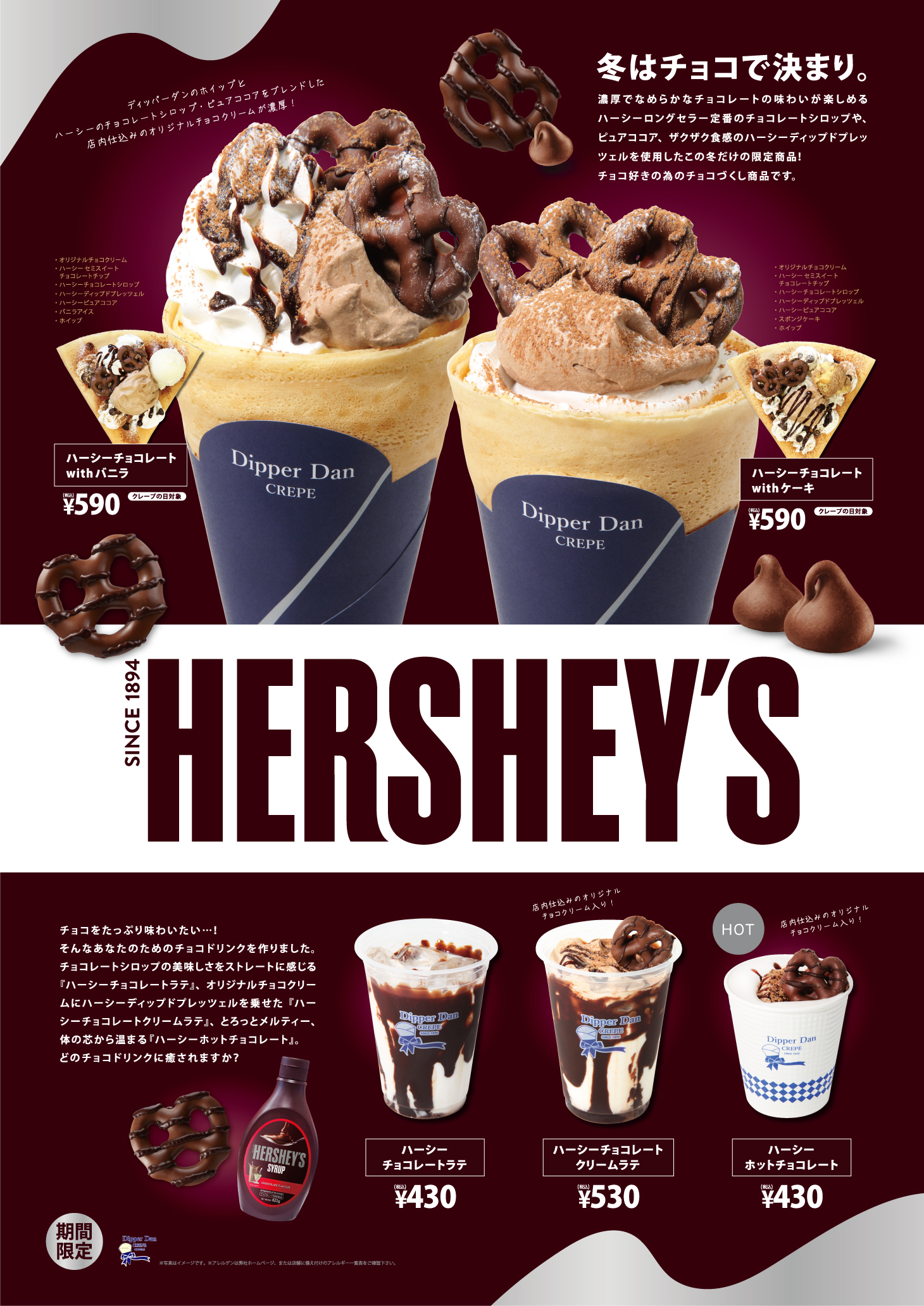 新登場／冬季限定『HERSHEY`S』コラボメニュー - ディッパーダン クレープ