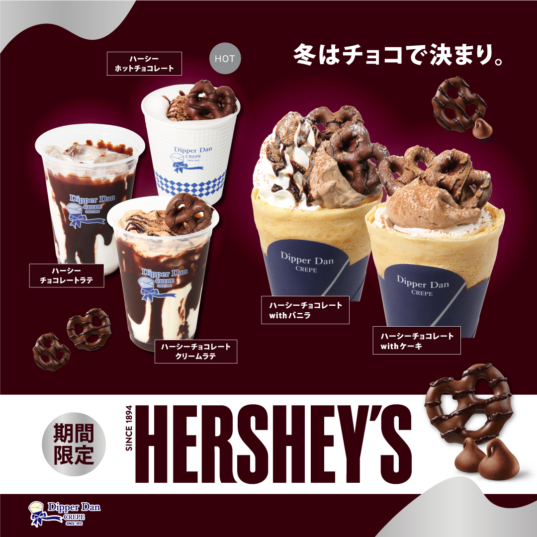 新登場／冬季限定『HERSHEY`S』コラボメニュー - ディッパーダン クレープ