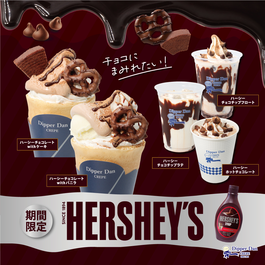 新登場／冬季限定『HERSHEY`S』コラボメニュー - ディッパーダン クレープ