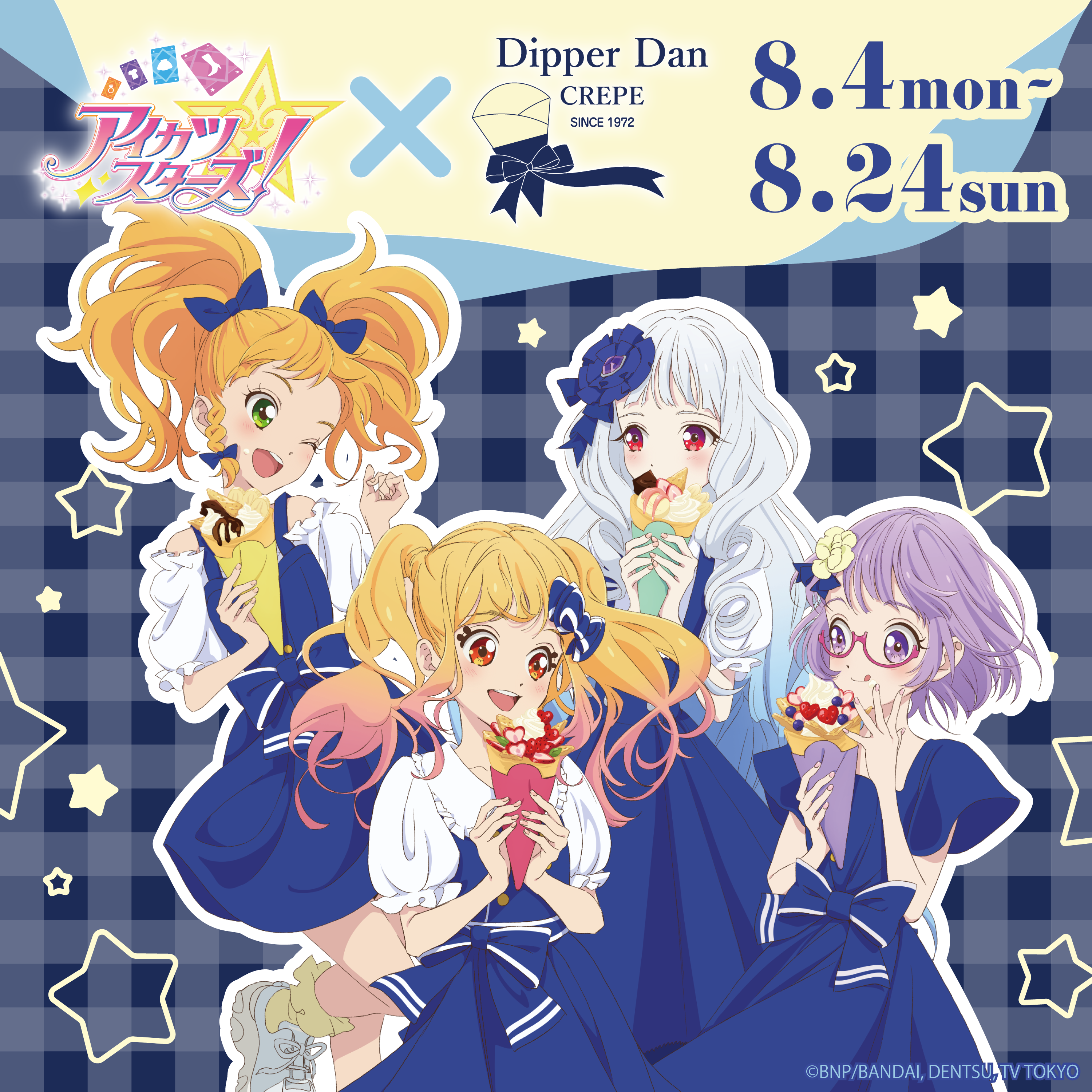 アイカツスターズ ディッパーダン コラボ 限定 特典コースター 4種 コンプ アイカツスターズディッパーダンコラボ限定特典コースター 4種 +