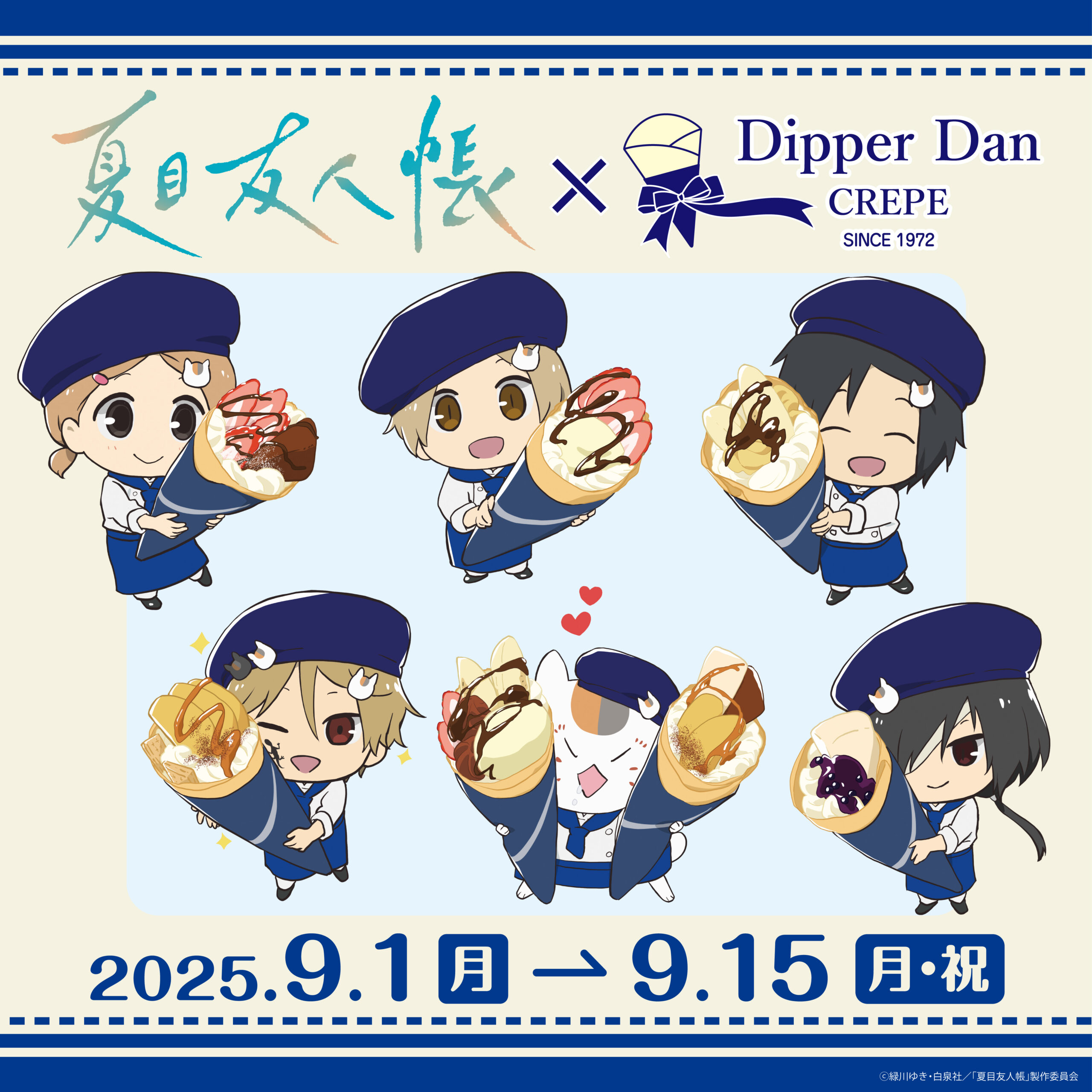 TVアニメ『夏目友人帳』×ディッパーダン コラボキャンペーン開催決定