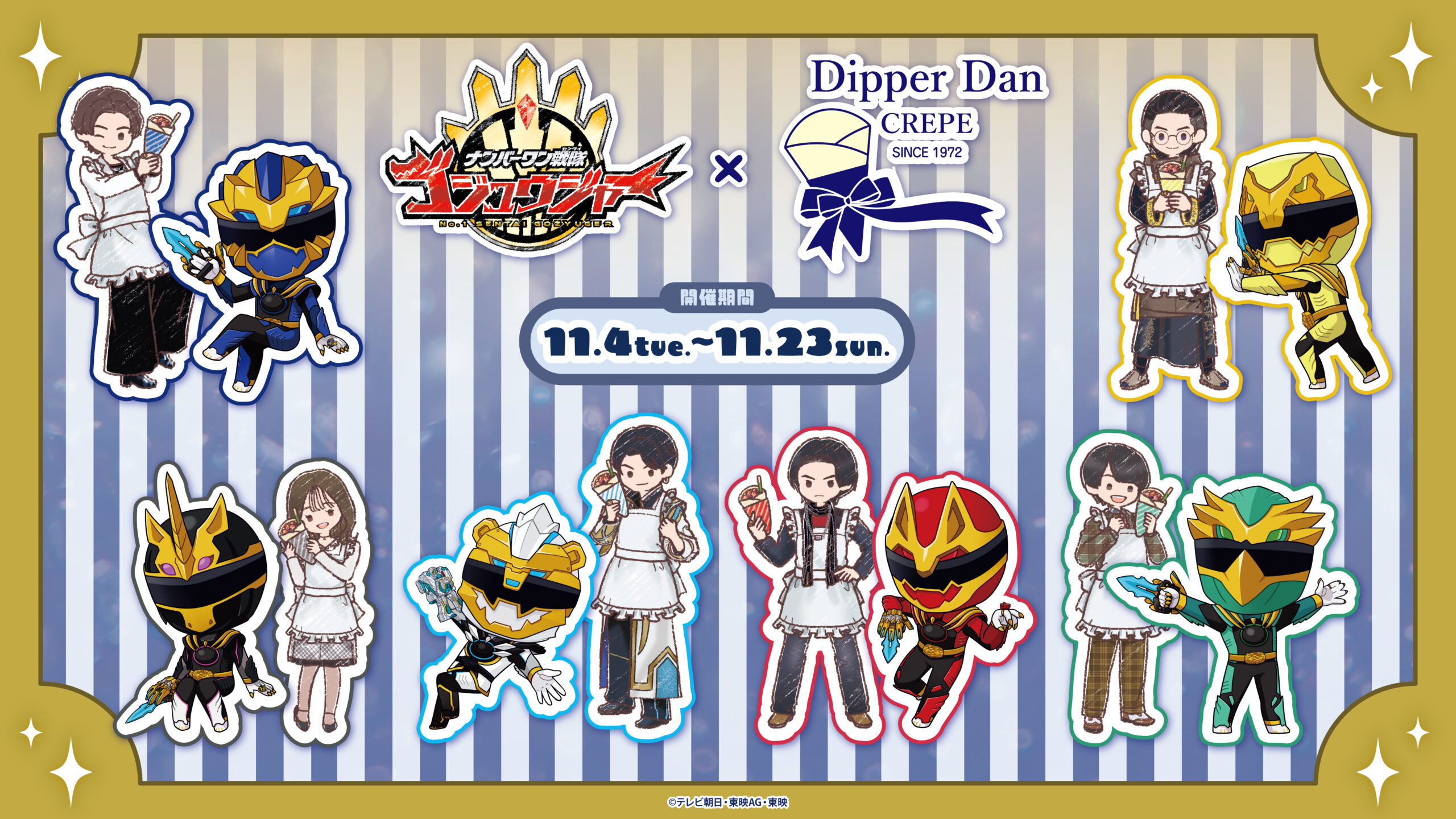 ナンバーワン戦隊ゴジュウジャー』 ×ディッパーダンクレープ コラボ 