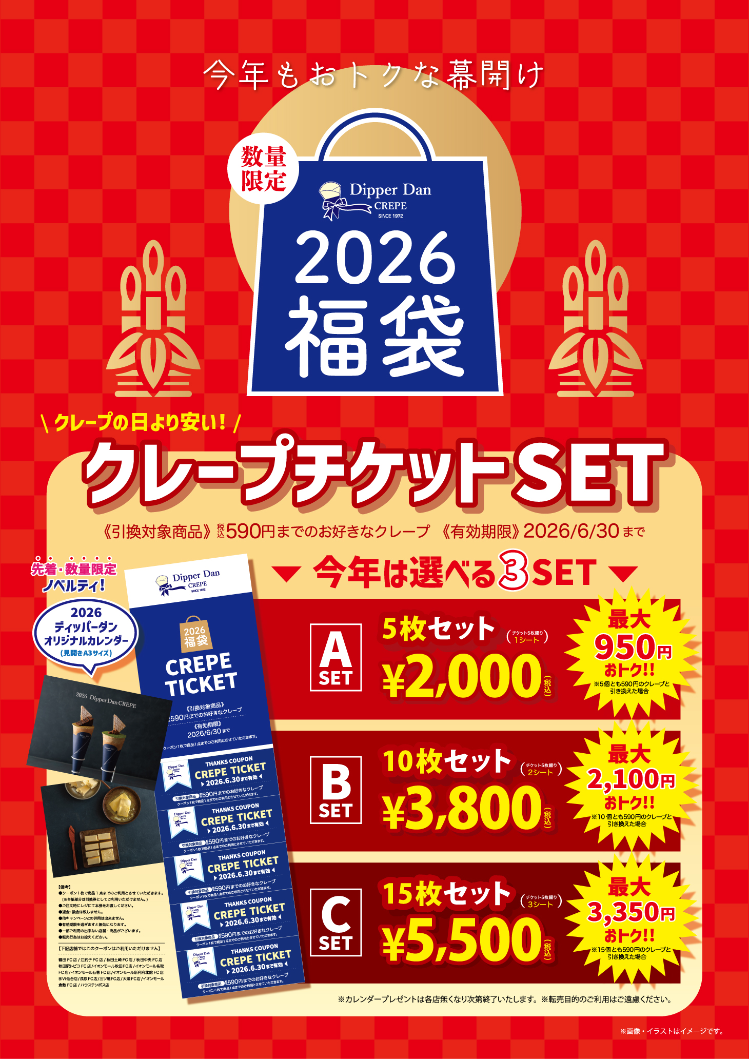 DipperDan 2026年福袋”の販売について - ディッパーダン クレープ