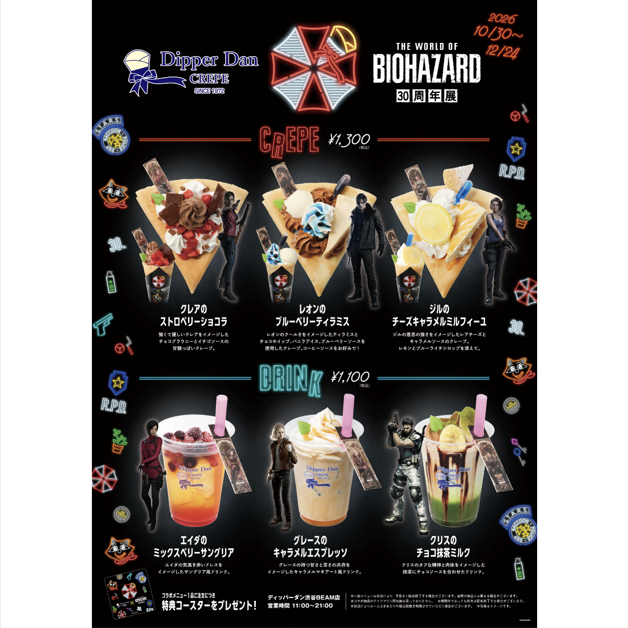 渋谷BEAM店限定】「THE WORLD OF BIOHAZARD 30周年展